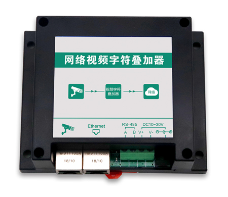 網(wǎng)絡(luò)視頻字符疊加器